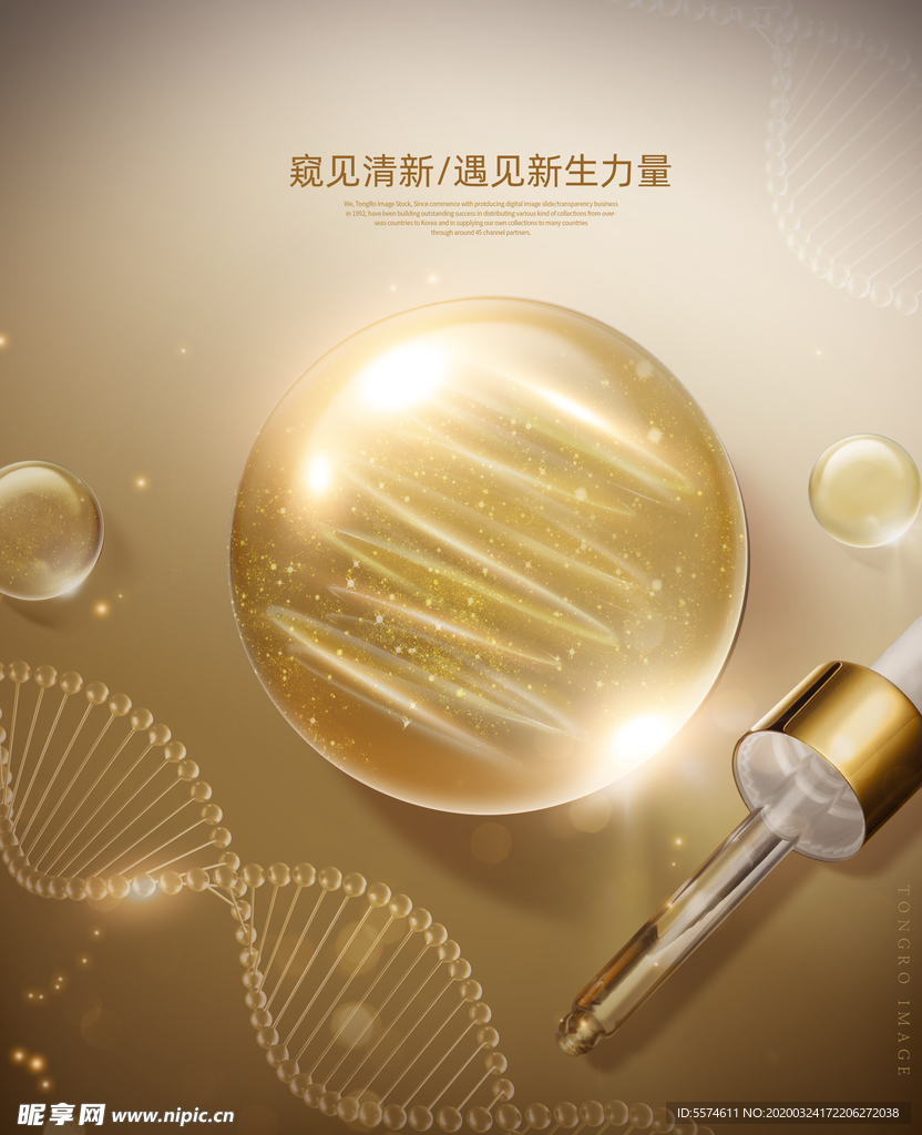 金色化妆品海报