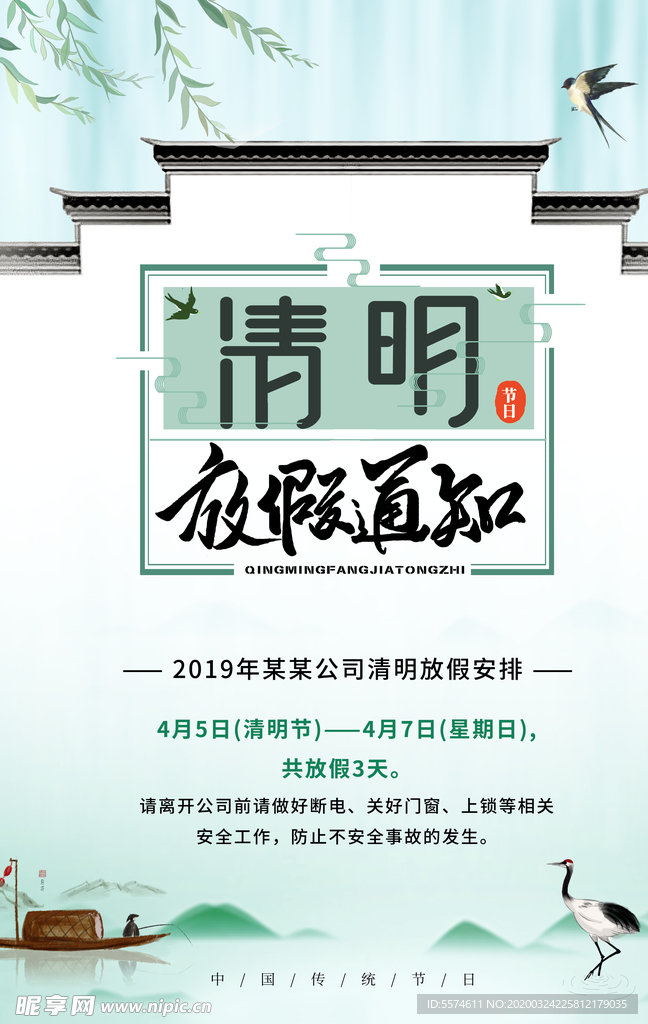 清明节放假通知