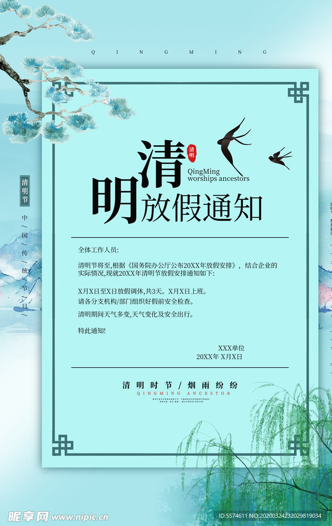 清明节放假通知