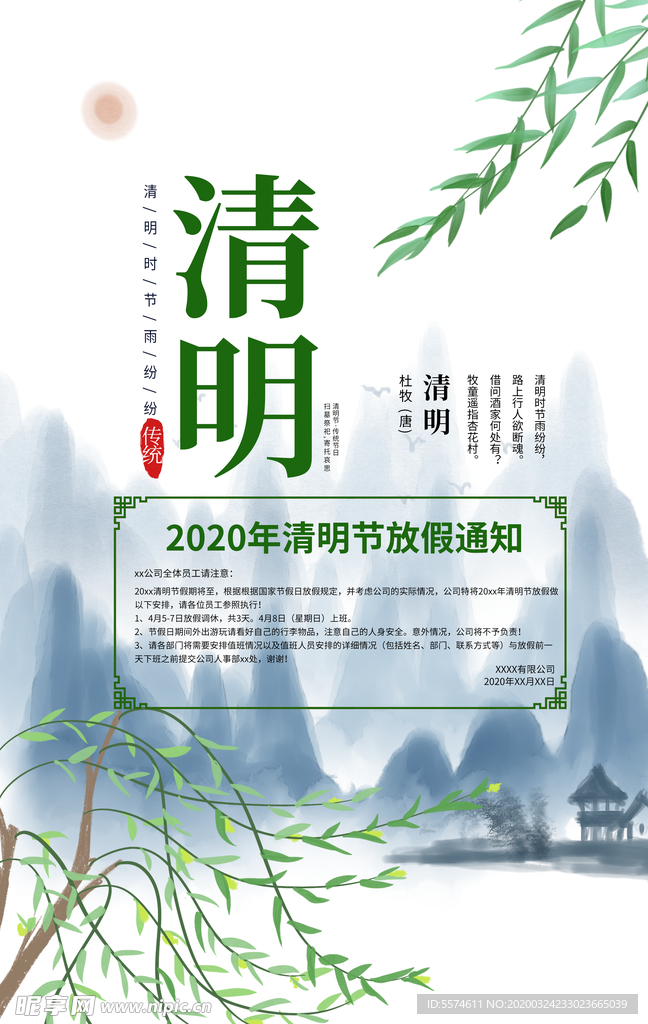 清明节放假通知