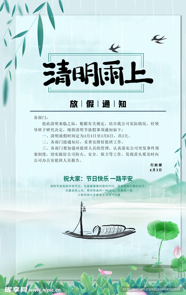 清明节放假通知