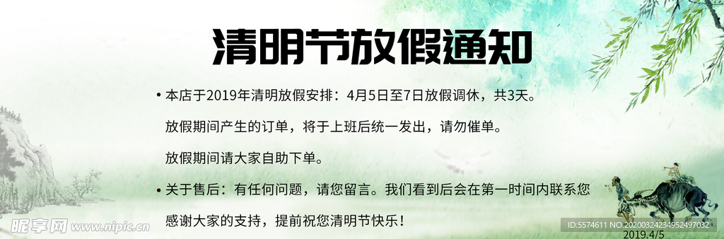 清明节放假通知