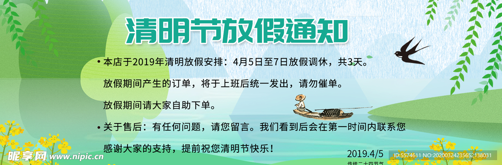 清明节放假通知