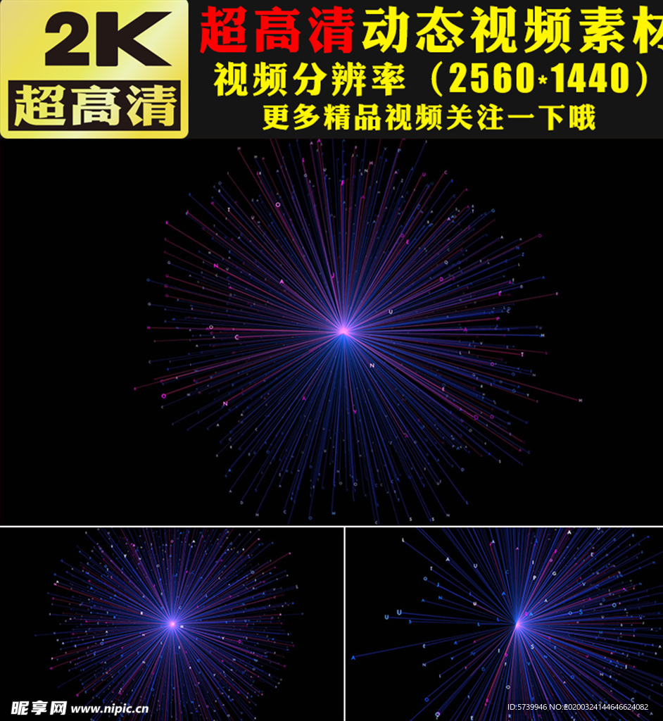 粒子线条发射字母文字视频素材