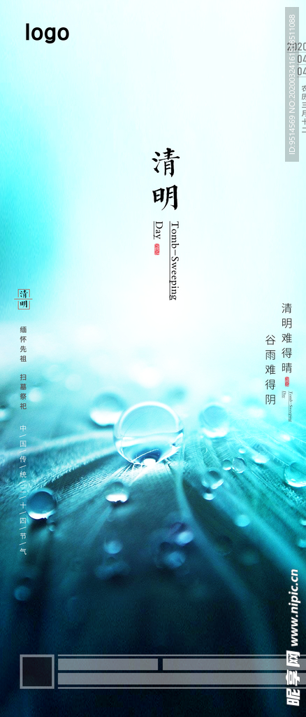 清明节海报