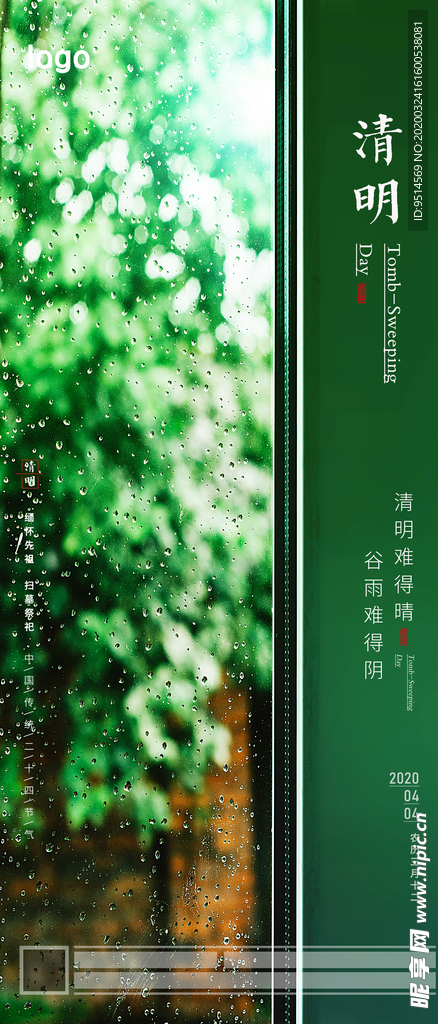 清明节海报