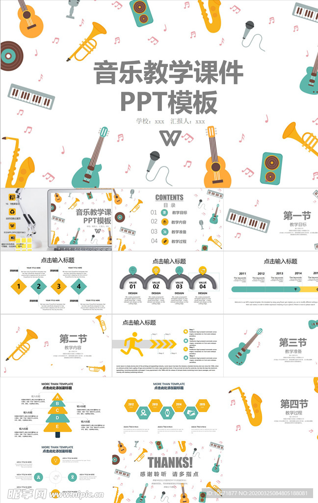 教学风PPT