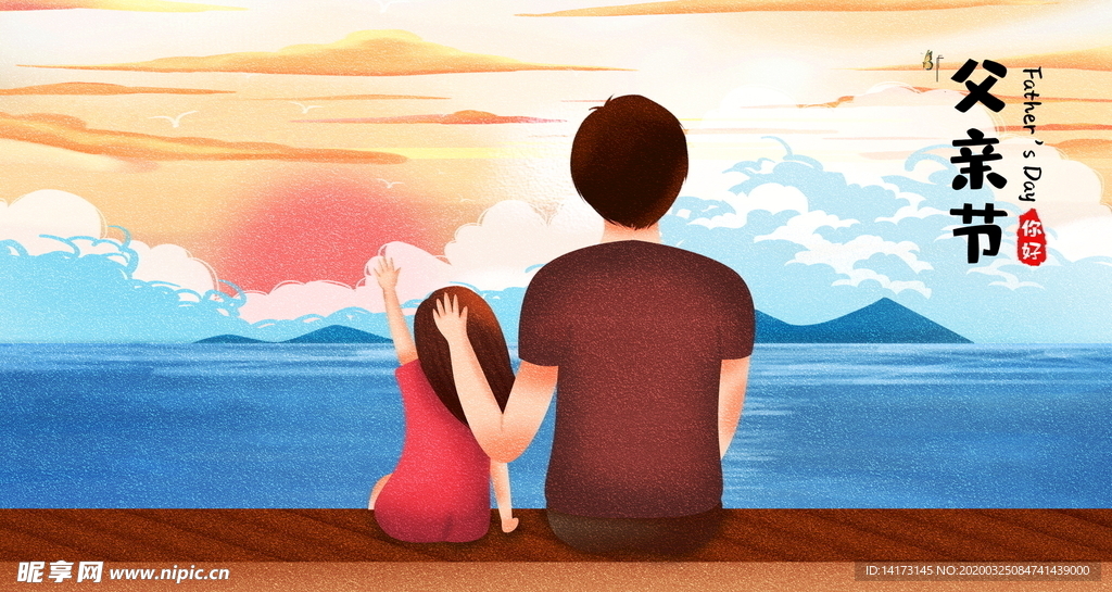 父亲节父女背影插画