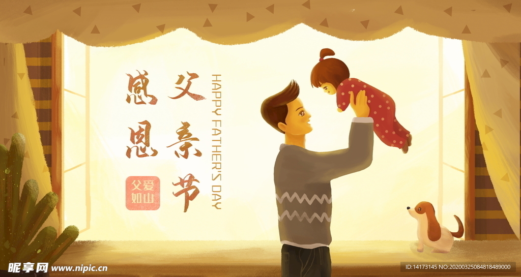 父亲节父亲抱女儿插画图片
