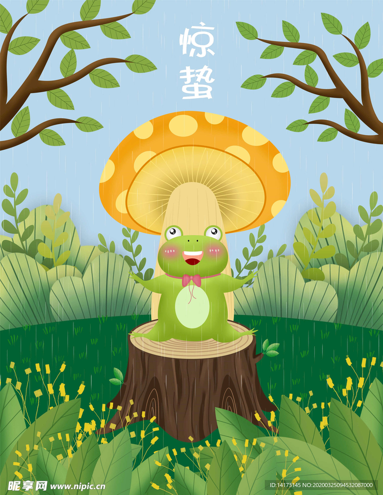 森林蘑菇青蛙插画