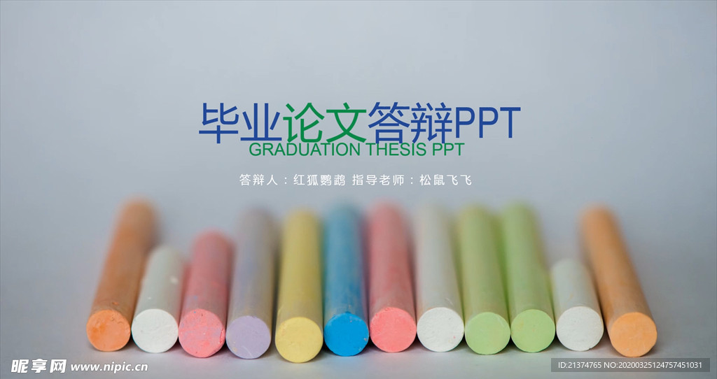 小清新毕业论文答辩ppt