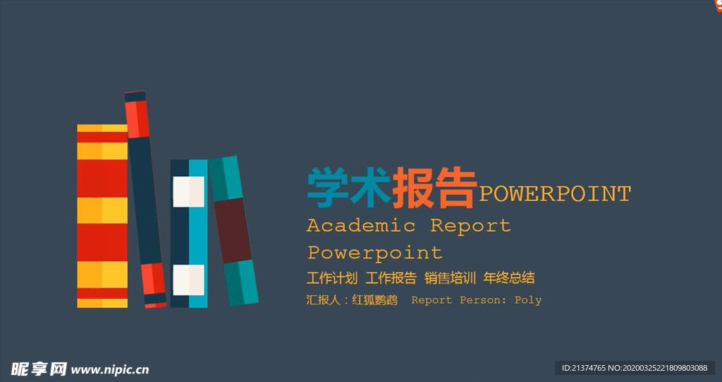 彩色扁平学术报告毕业论文答辩