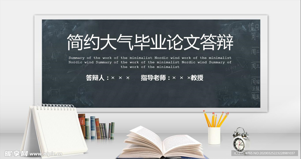黑板大气毕业论文答辩PPT