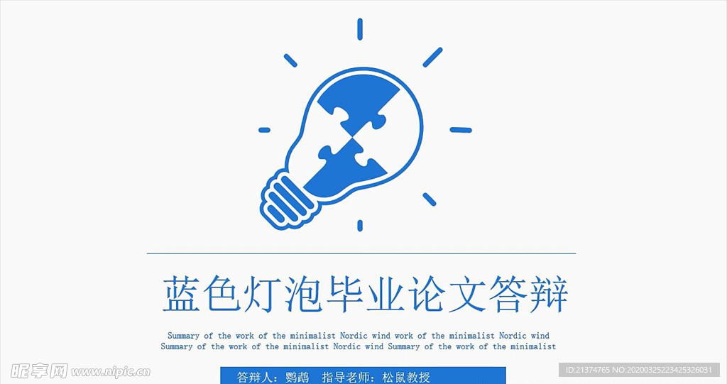 蓝色清新毕业论文答辩PPT