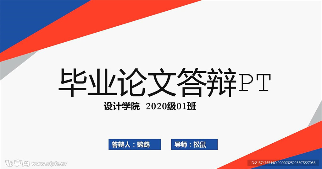 简洁蓝红毕业论文PPT