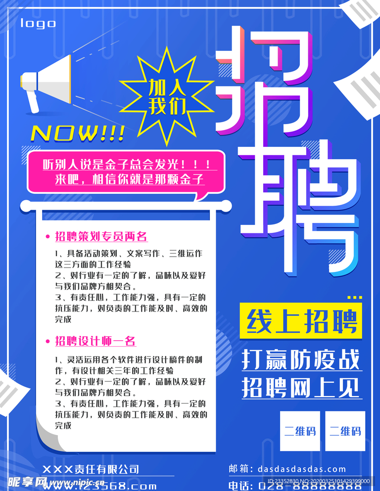 春季招聘人才招聘