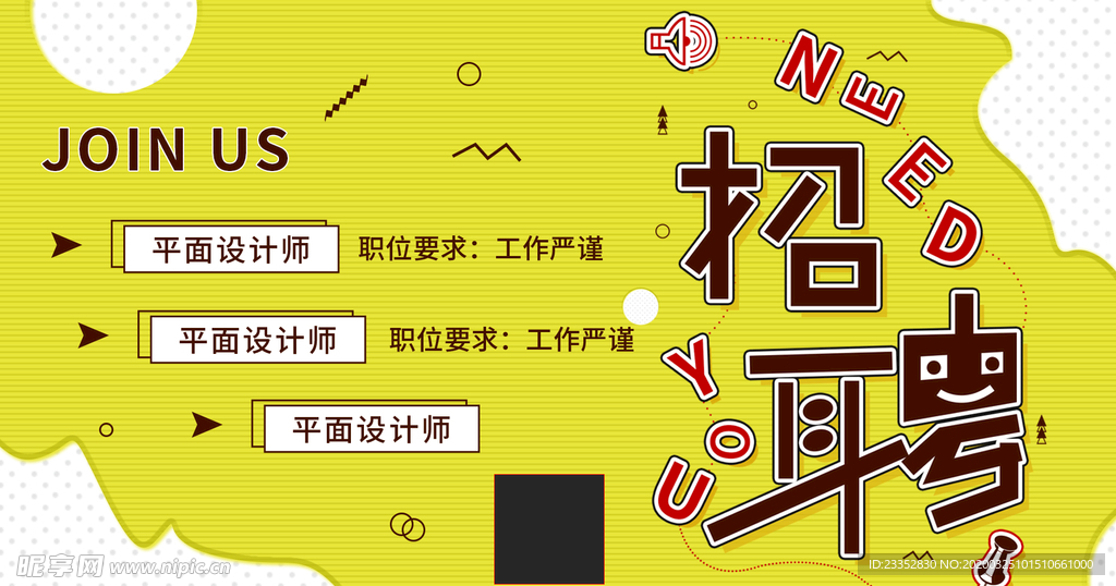 招聘海报公众号