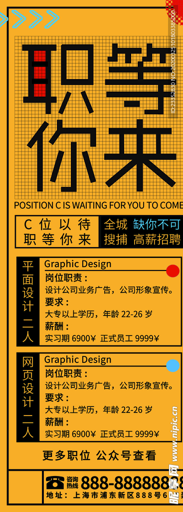 招聘启示职等你来