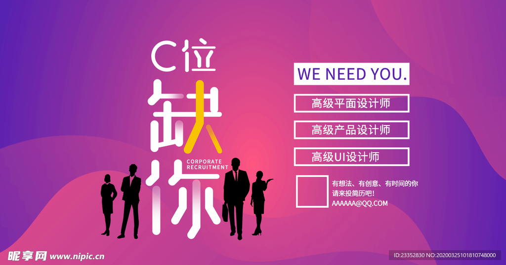 职等你来招聘启示