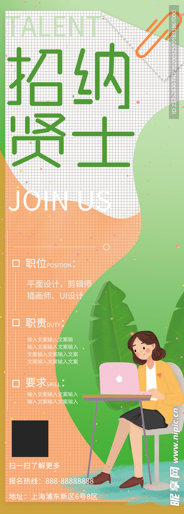 招贤纳士招聘精英