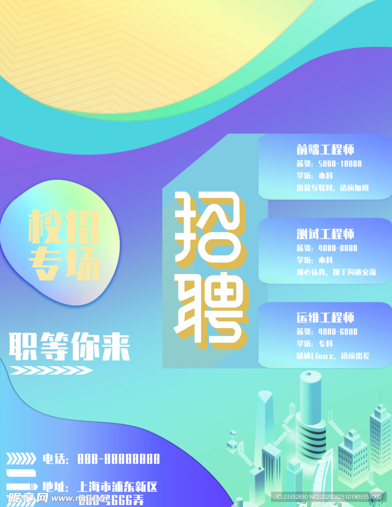 互联网科技感招聘