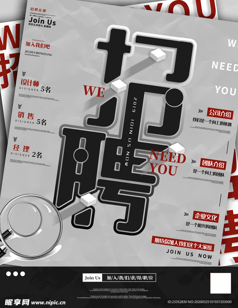 创意公司企业招聘员工海报