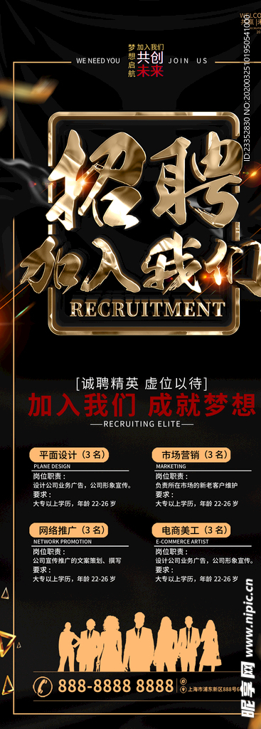 招聘传单 商场招聘