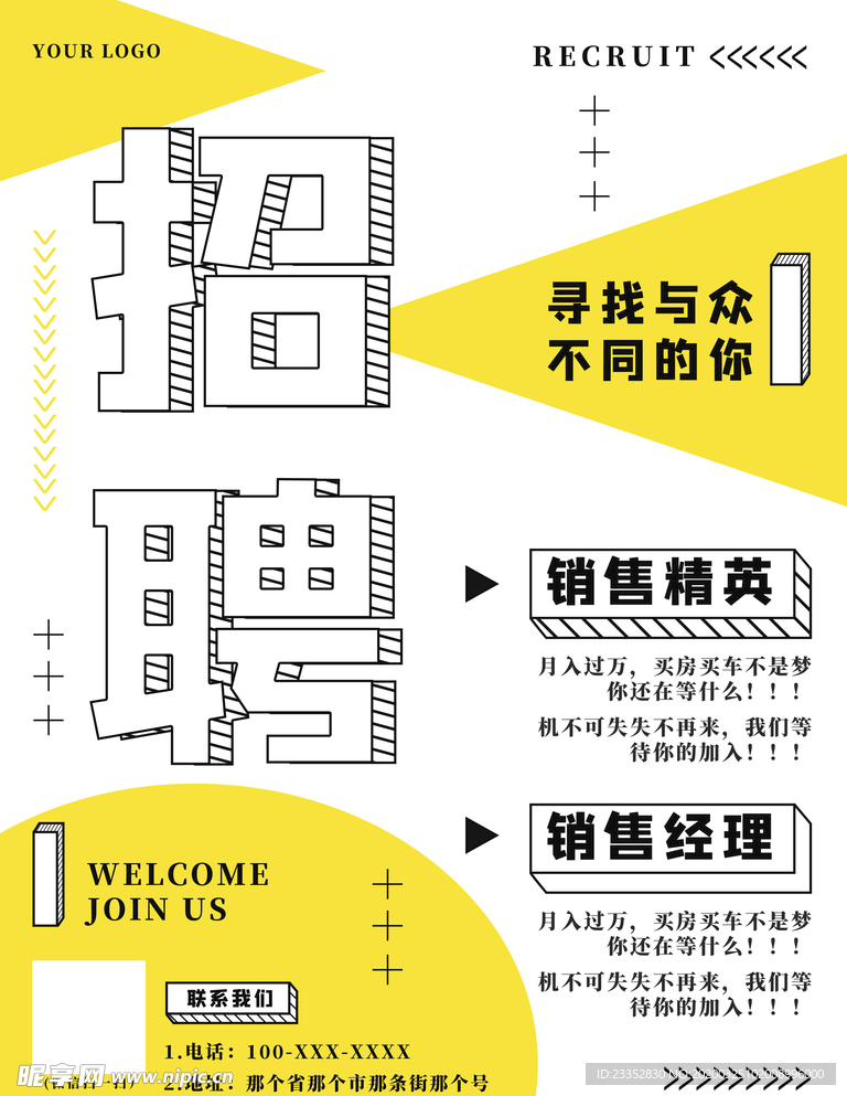 招聘海报简约风