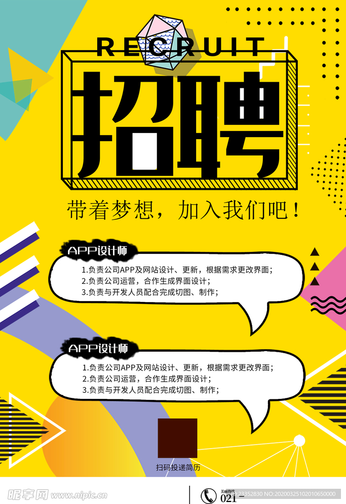 简约风招聘海报