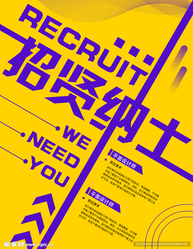 招贤纳士招聘模板