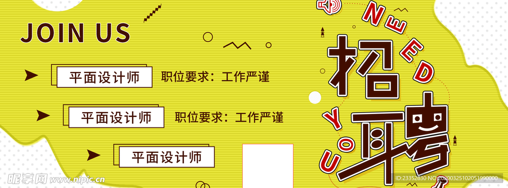 招聘海报手机配图