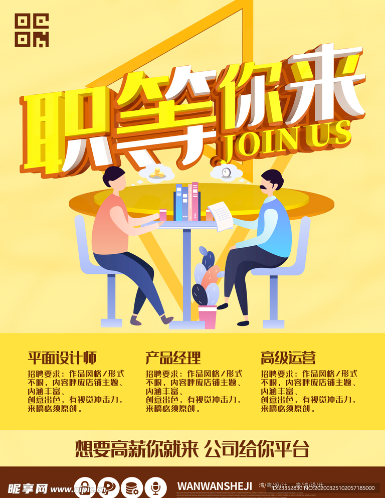 招聘海报职等你来
