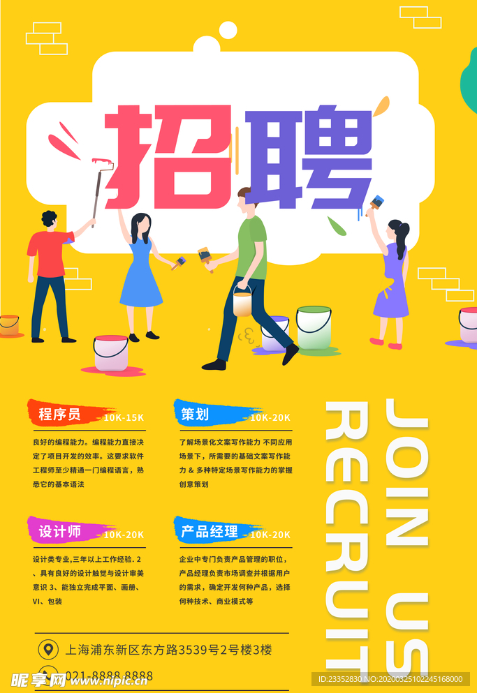 集结令 招聘精英