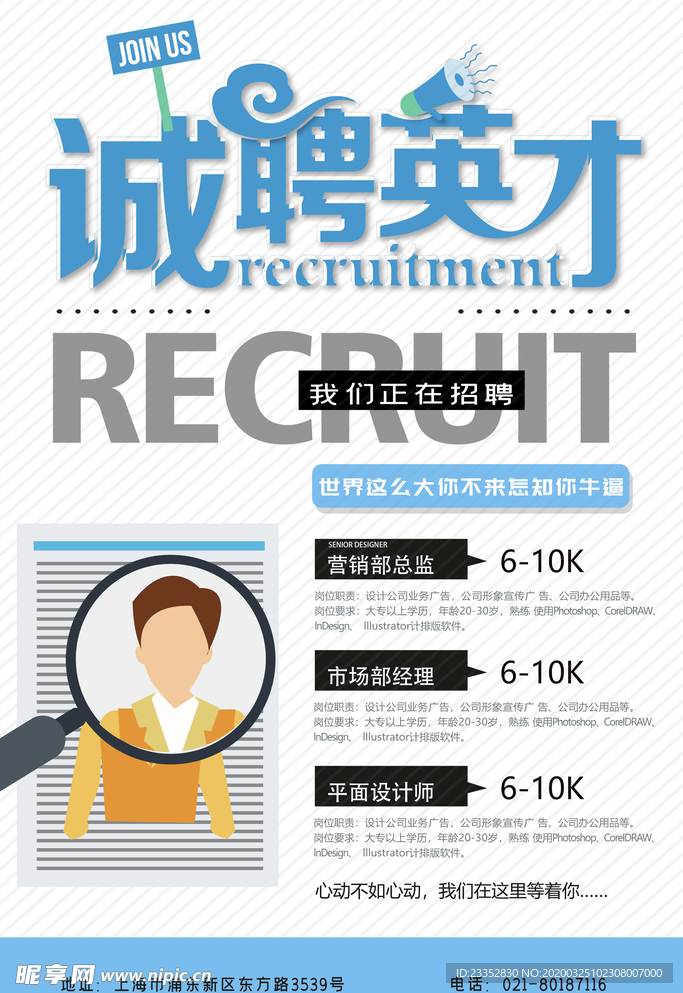 招聘精英招聘启示