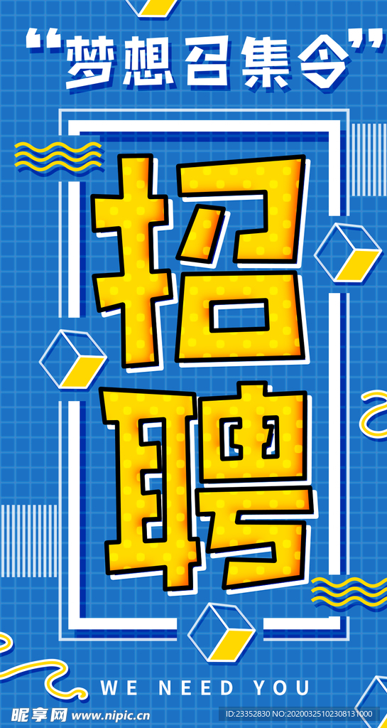 创意几何波普企业招聘