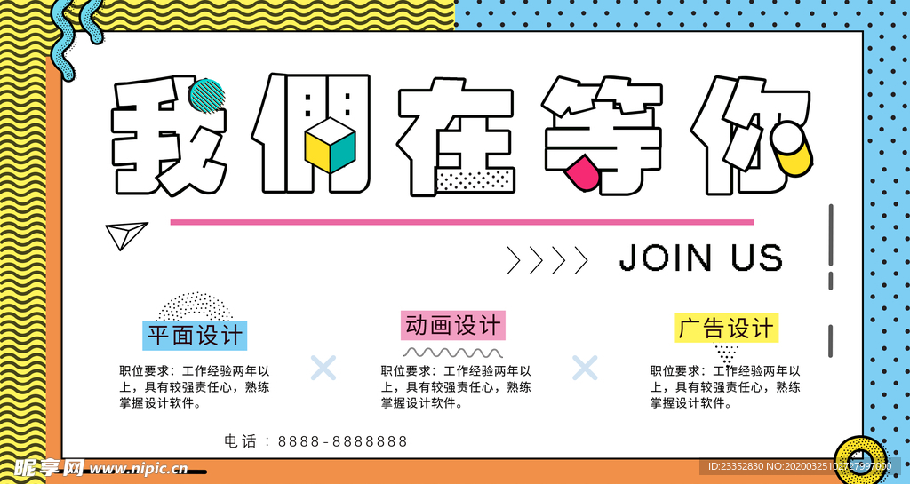 孟菲斯招聘展架