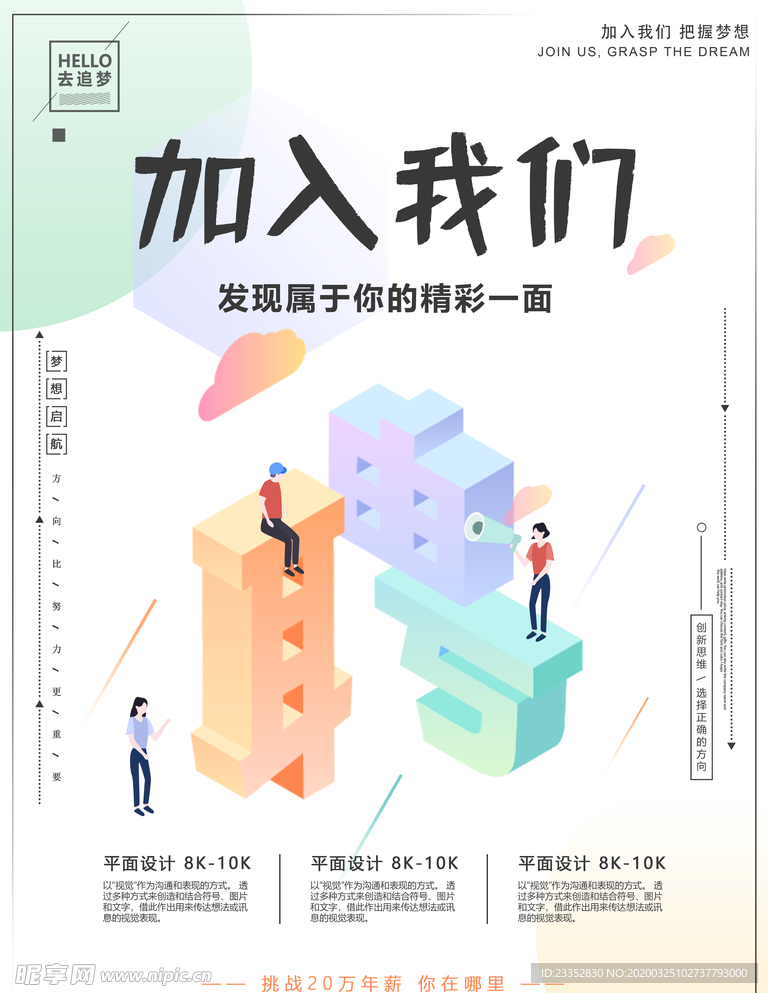 招聘精英加入我们