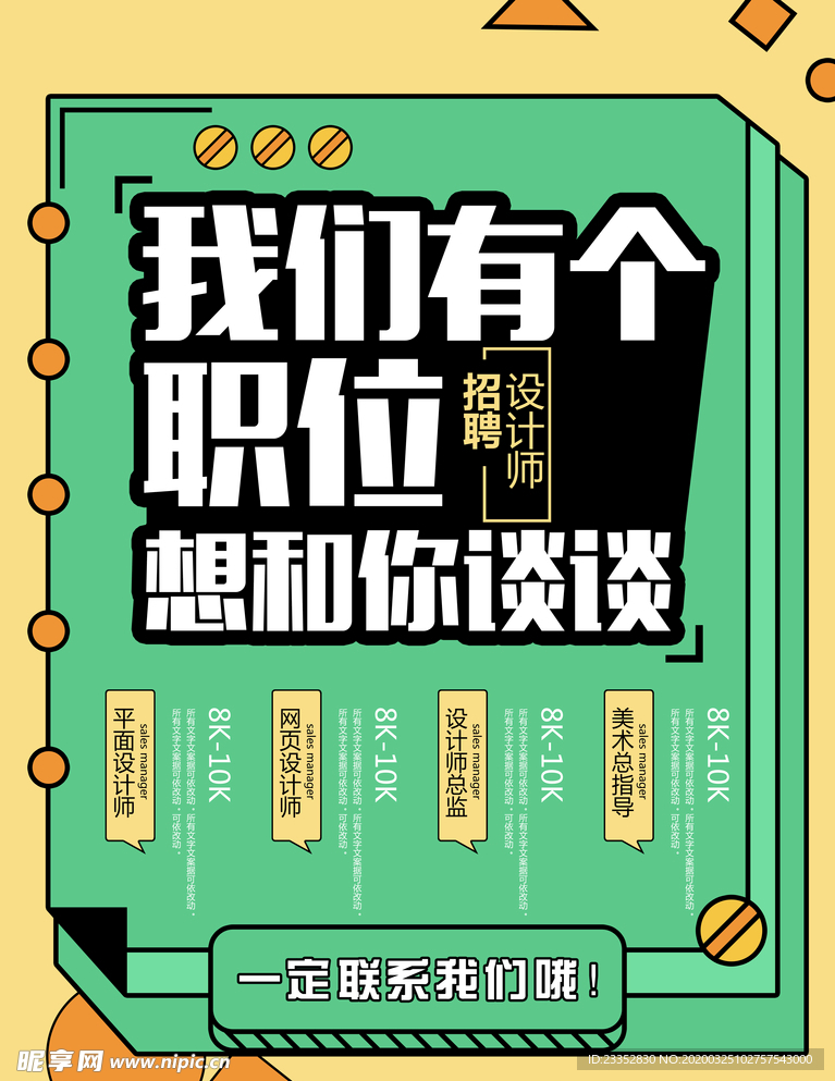 企业时尚招聘海报