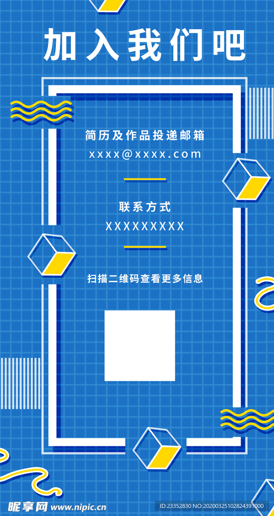 几何波普企业招聘手机H5海报