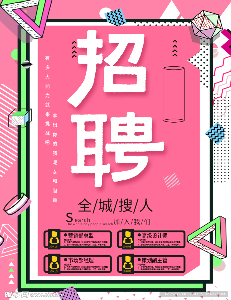 创意招聘蓝色卡通背景