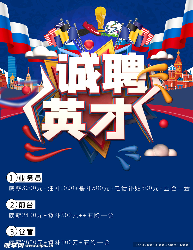 创意招聘 招贤纳士