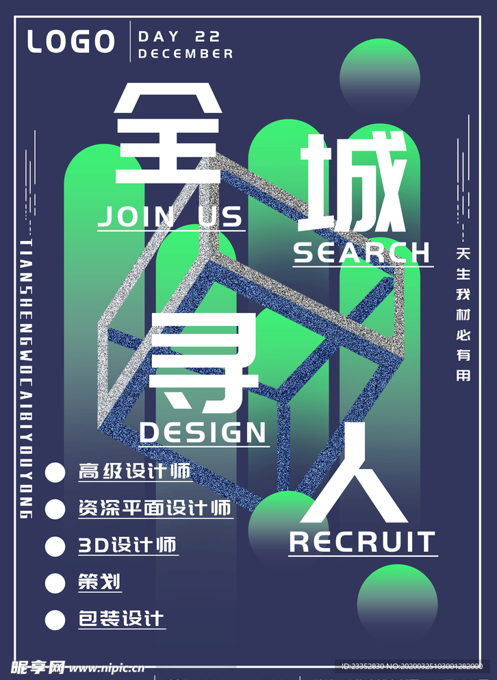 插画企业招聘创意海报