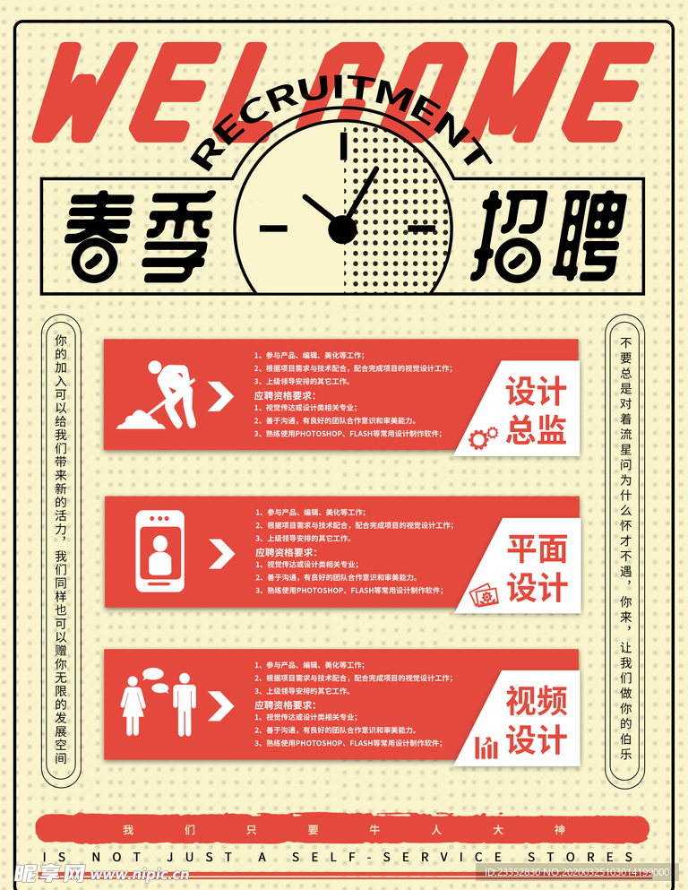 简约春季招聘宣传海报
