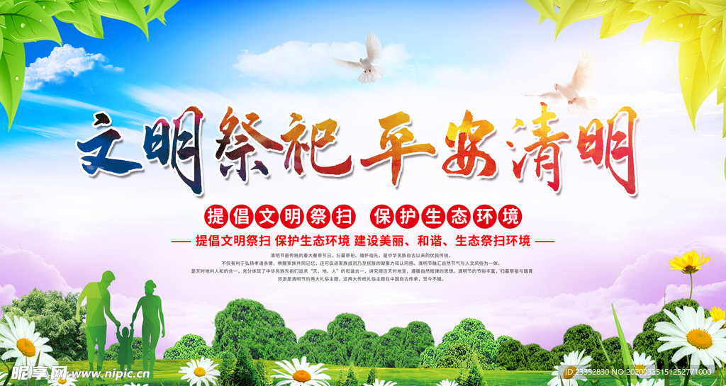 倡新风 清明节安