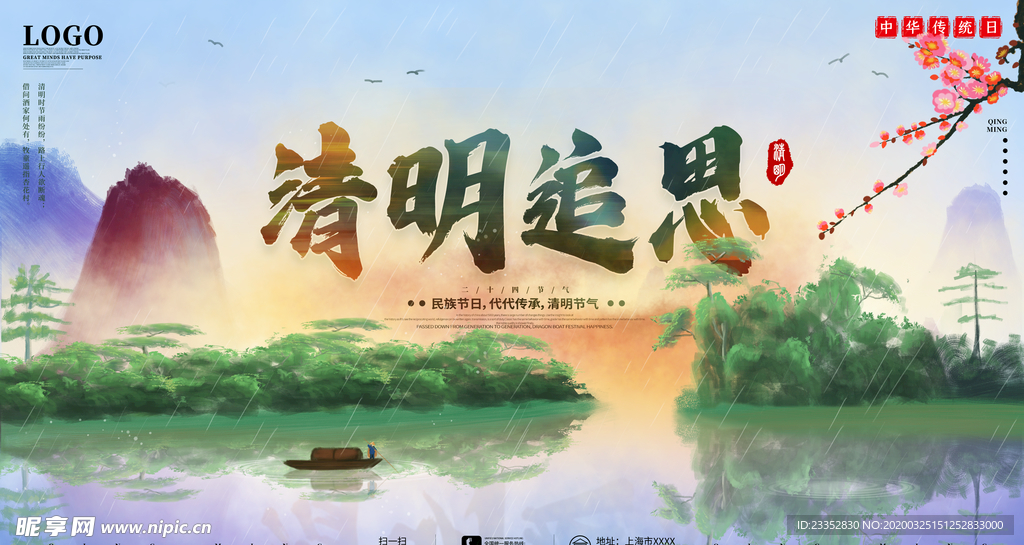 文明清明 祭奠缅怀