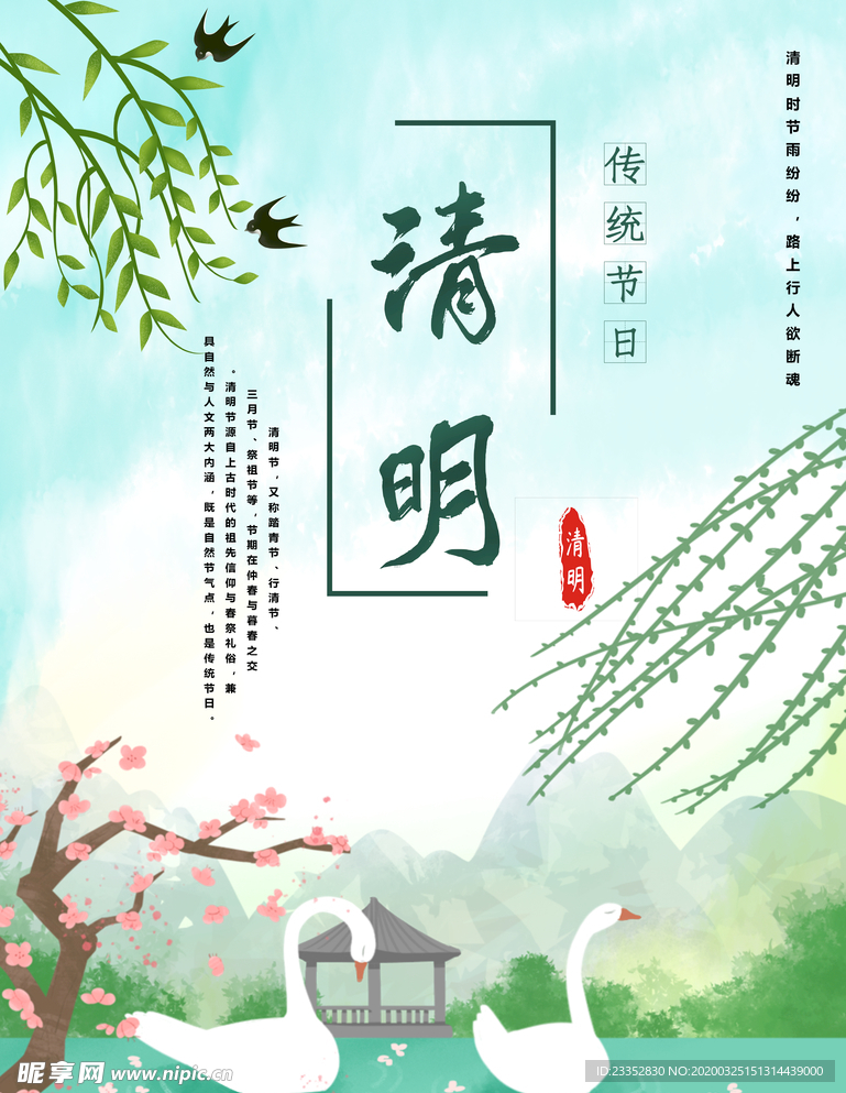 清明节春天
