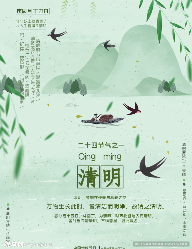 清明节海报云祭祀