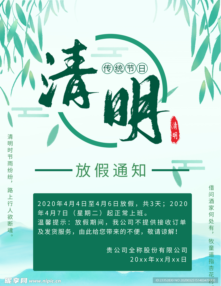 清明防火 清明安全