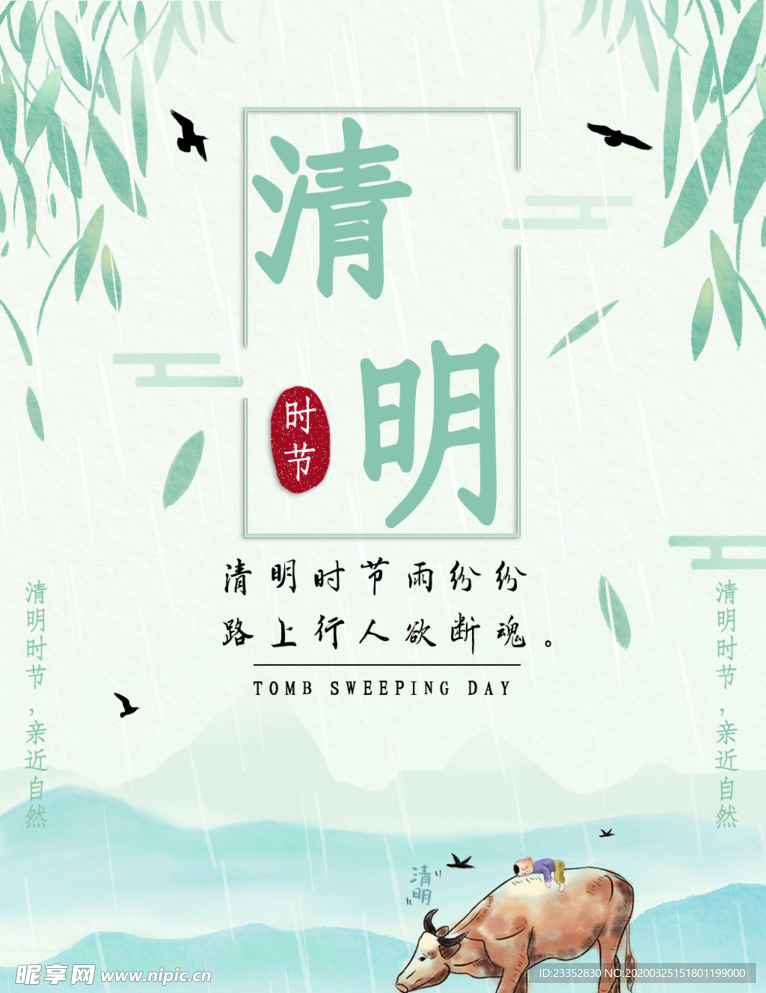 清明节海报清明吊旗