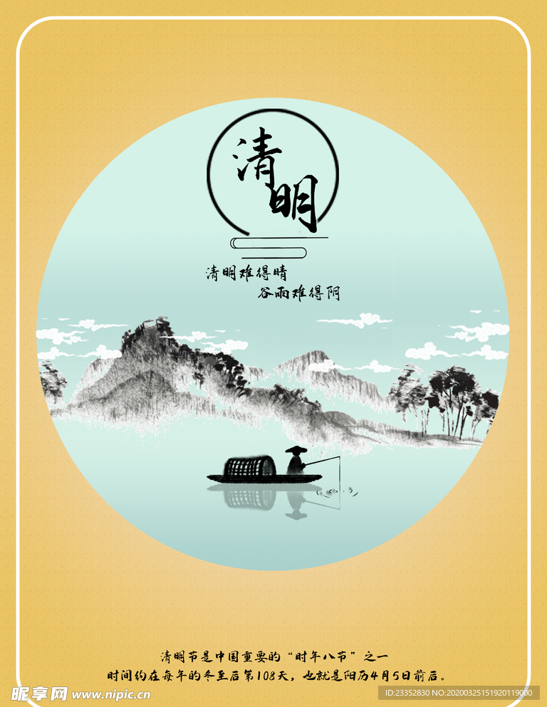 清明节海报中国风